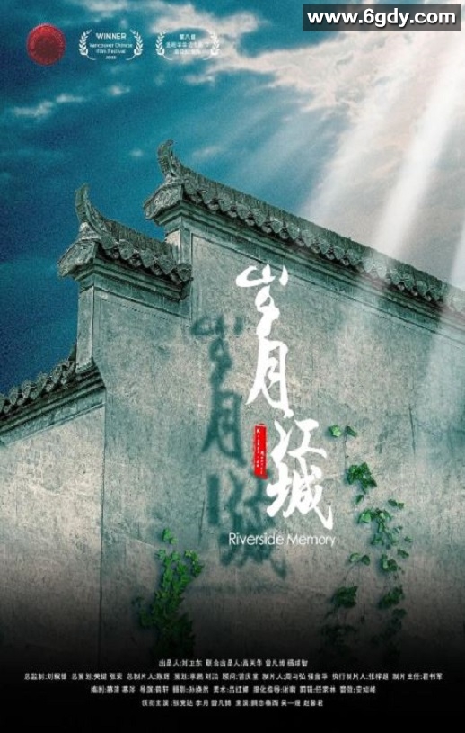 2020年国产悬疑片《岁月江城》HD国语中字迅雷下载