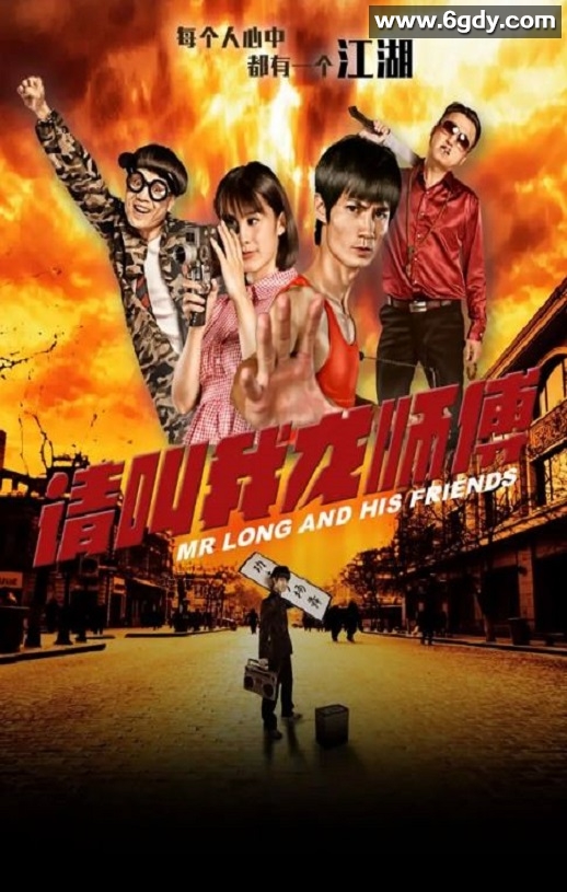 2020年国产动作片《请叫我龙师傅》HD国语中字迅雷下载