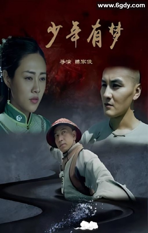 2020年国产剧情片《少年有梦》HD国语中字迅雷下载