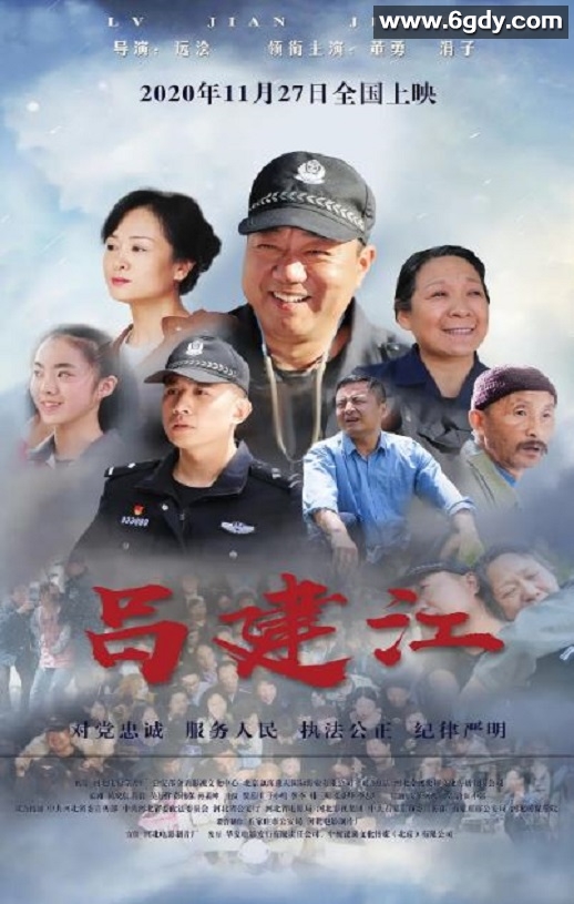 2020年国产剧情片《吕建江》HD国语中字迅雷下载