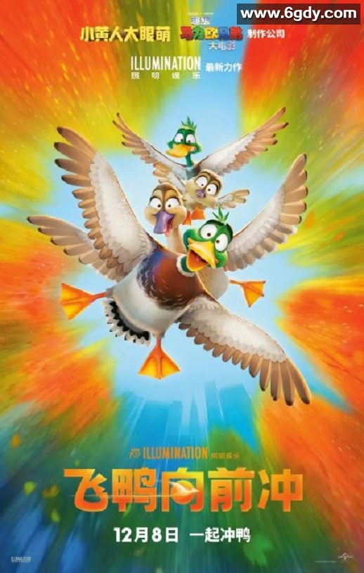 2023年美国动画片《飞鸭向前冲》BD国英双语中英双字迅雷下载