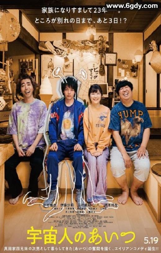 2023年日本喜剧科幻片《那个外星人》BD日语中字迅雷下载