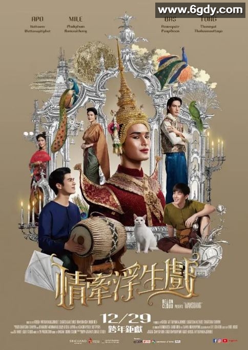 2023年泰国历史片《情牵浮生戏》BD泰语中字迅雷下载