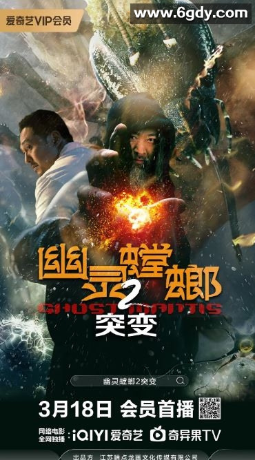 2024年国产科幻片《幽灵螳螂2突变》HD国语中字迅雷下载