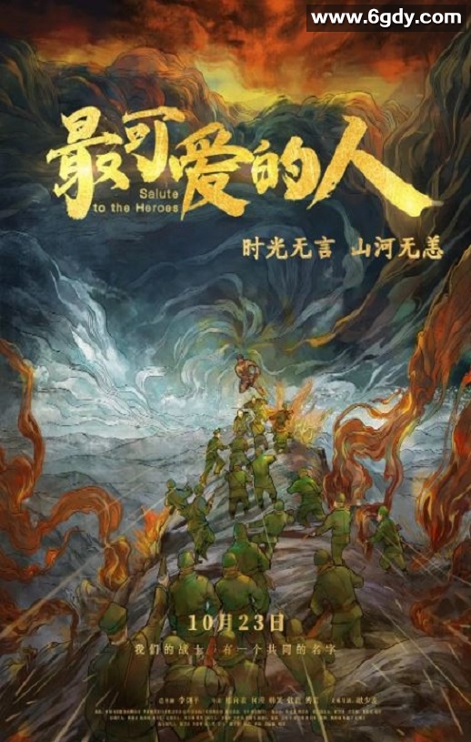 2020年国产动画片《最可爱的人》HD国语中英双字迅雷下载