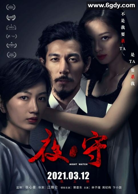2021年国产悬疑片《夜·守》HD国语中字迅雷下载