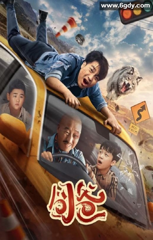 2024年国产喜剧片《囧爸》HD国语中英双字迅雷下载