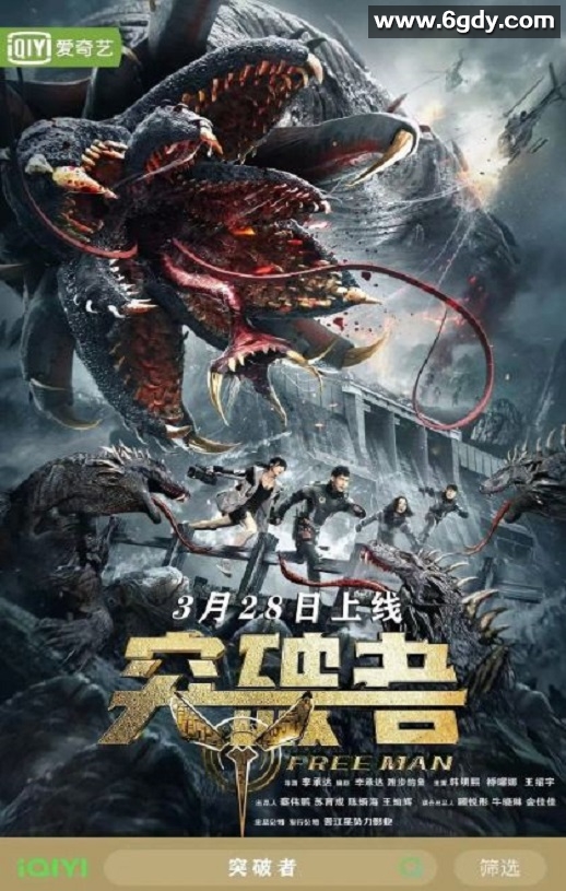 2024年国产科幻片《突破者》HD国语中字迅雷下载