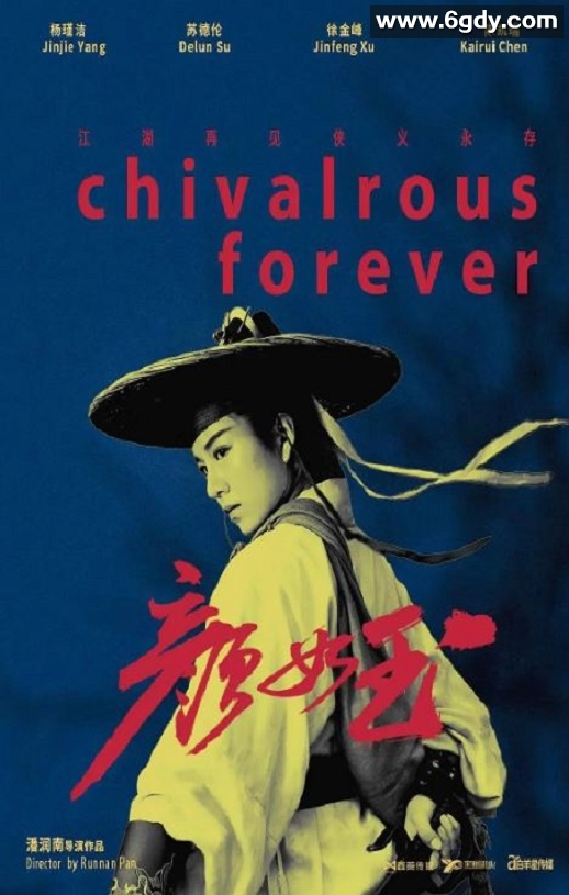 2020年国产动作片《颜如玉》HD国语中英双字迅雷下载