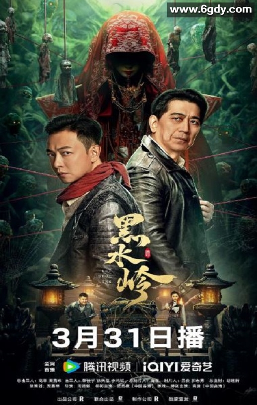 2024年国产惊悚片《黑水岭》HD国语中字迅雷下载