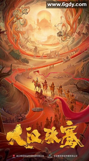 2021年国产武侠片《大汉张骞》HD国语中字迅雷下载