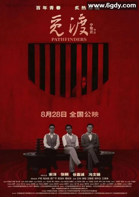 2023年国产历史片《觅渡》HD国语中英双字迅雷下载