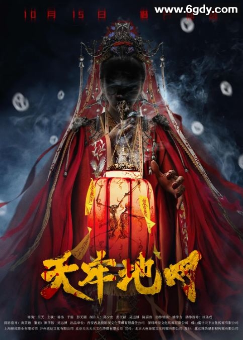 2021年国产惊悚片《天牢地网》HD国语中英双字迅雷下载