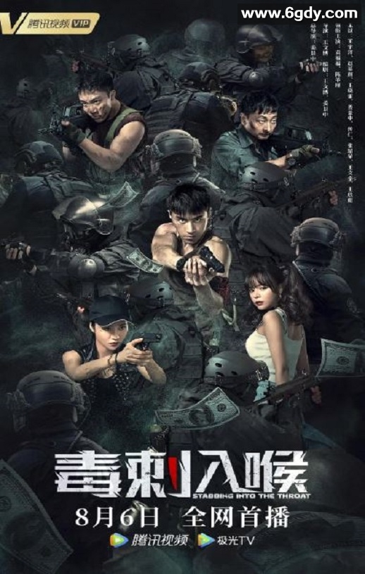 2022年国产动作片《毒刺入喉》HD国语中字迅雷下载