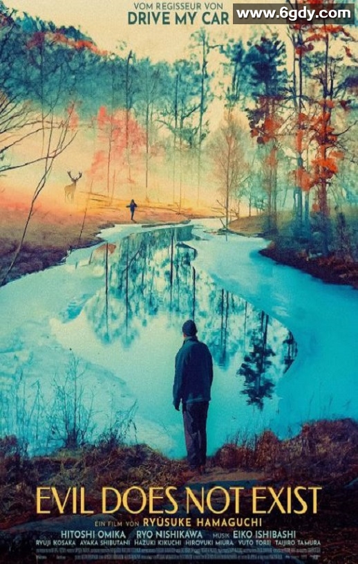 2023年日本剧情片《邪恶不存在》BD日语中字迅雷下载