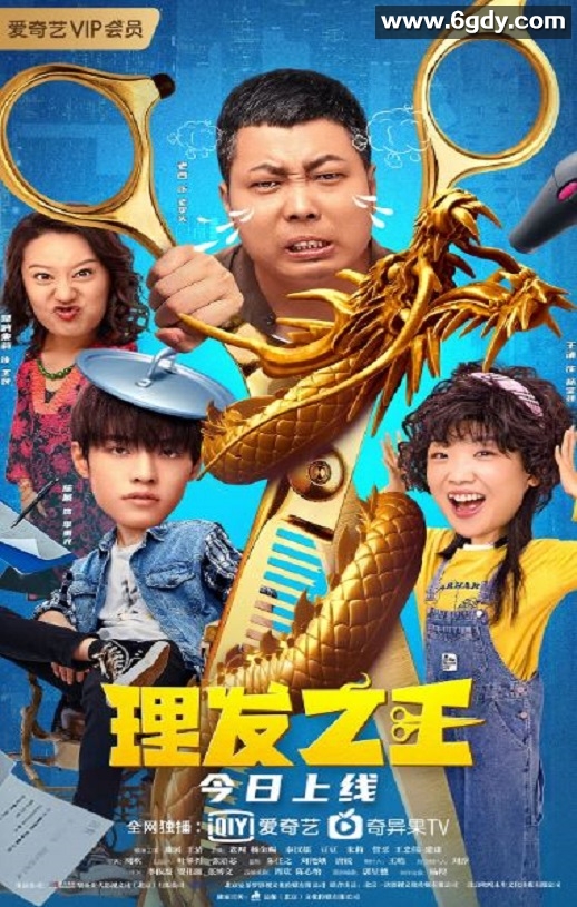 2022年国产喜剧片《理发之王》HD国语中字迅雷下载