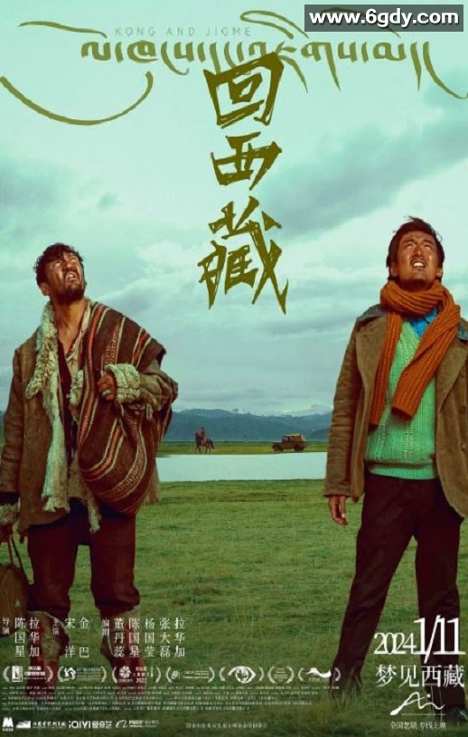 2022年国产剧情片《回西藏》HD国语中英双字迅雷下载