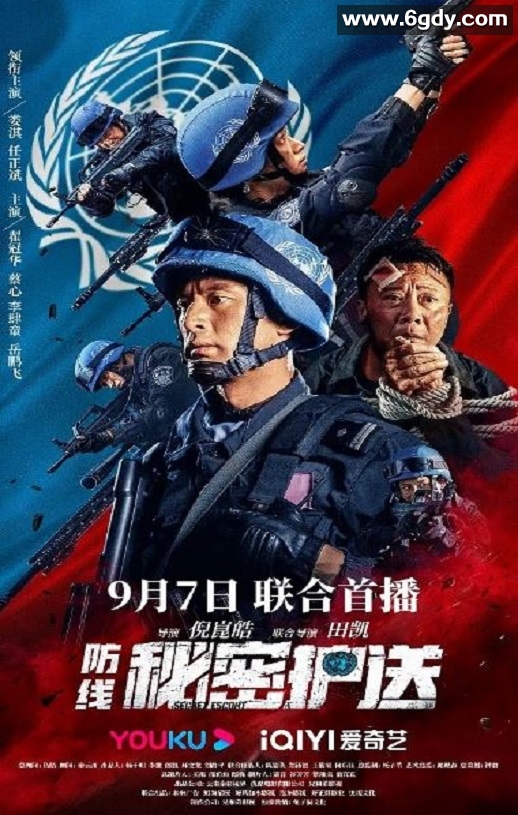 2022年国产动作片《防线-秘密护送》HD国语中字迅雷下载