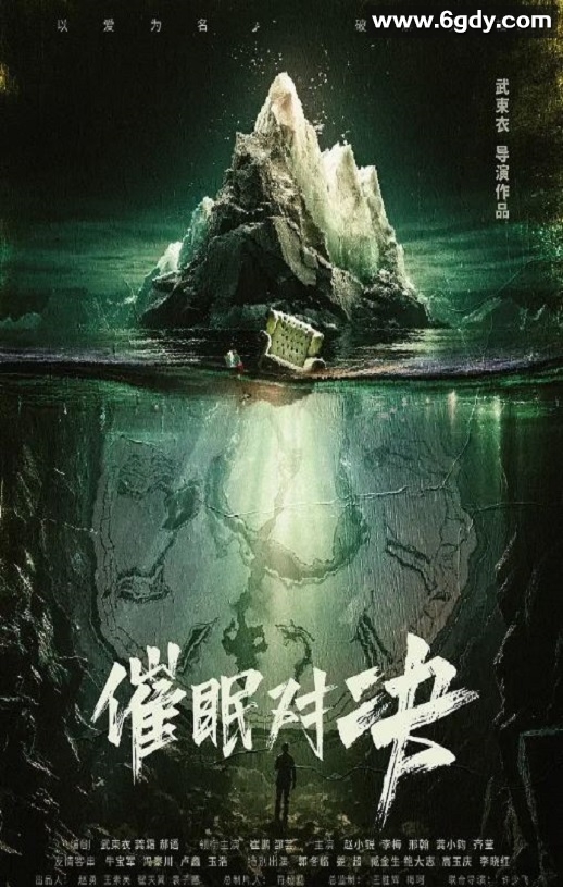 2024年国产悬疑片《催眠对决》HD国语中字迅雷下载