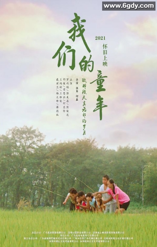 2023年国产剧情片《我们的童年》HD国语中字迅雷下载