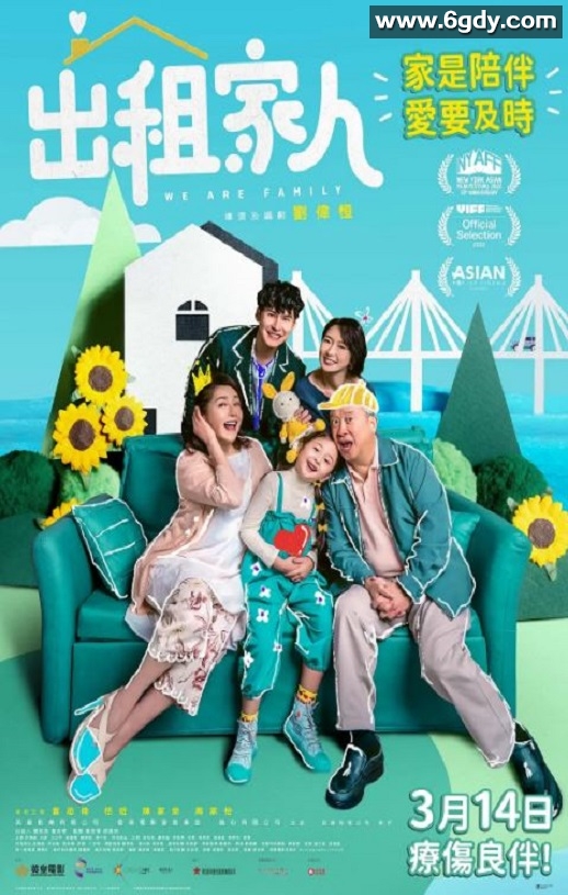 2022年中国香港喜剧片《出租家人》HD国语中字迅雷下载