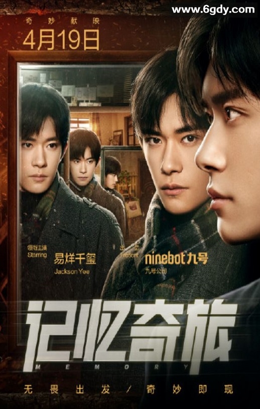 2024年国产剧情片《记忆奇旅》HD国语中字迅雷下载