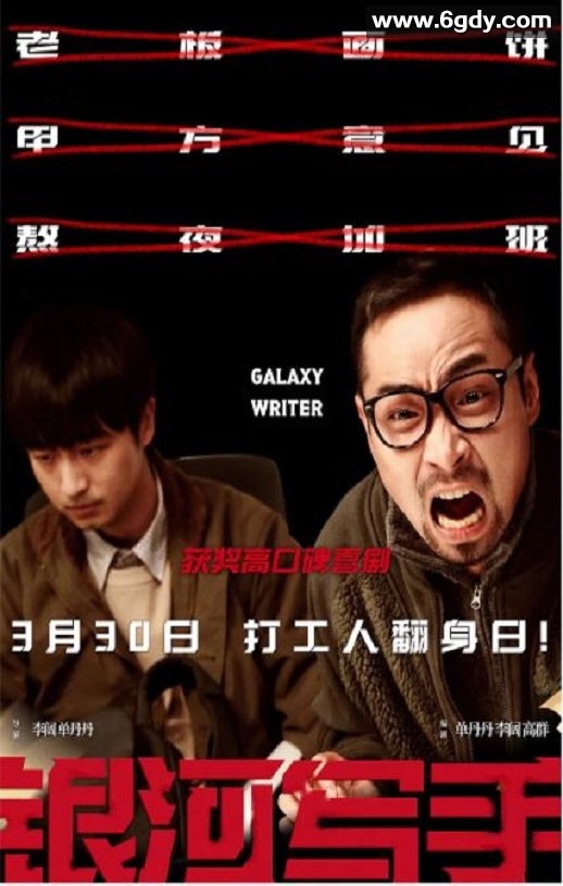 2023年国产喜剧片《银河写手》HD中英双字迅雷下载