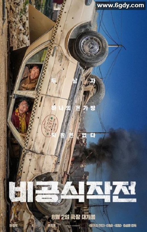 2023年韩国动作片《非官方行动》BD韩语中字迅雷下载