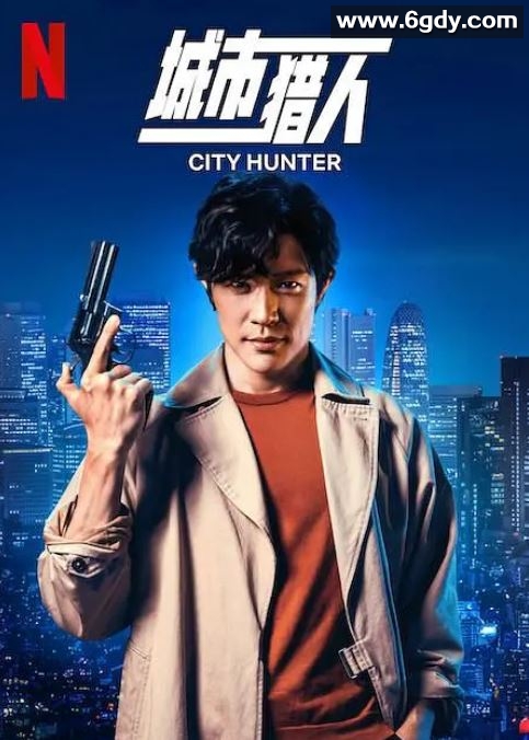 2024年日本喜剧动作片《城市猎人》BD日语中字迅雷下载