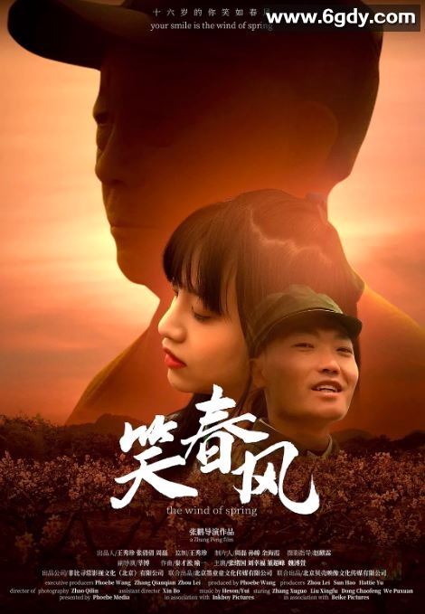 2024年国产爱情片《笑春风》HD国语中字迅雷下载