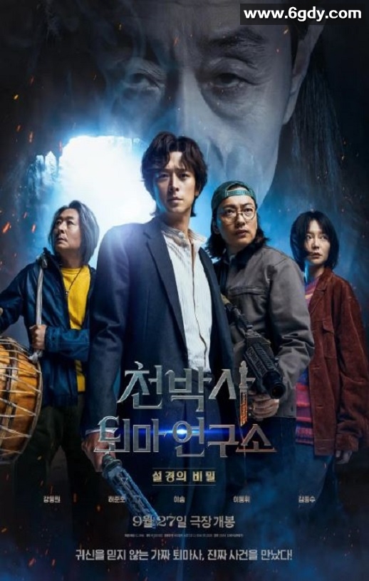 2023年韩国惊悚片《千博士驱魔研究所》HD韩语中字迅雷下载