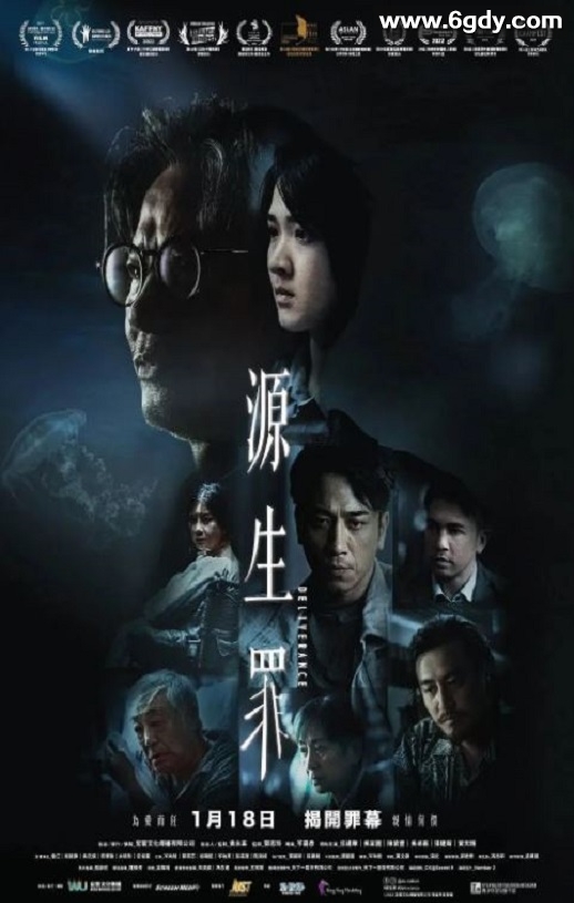 2022年中国香港悬疑片《源生罪》BD粤语中字迅雷下载
