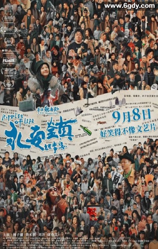 2021年国产剧情片《永安镇故事集》BD国语中字迅雷下载