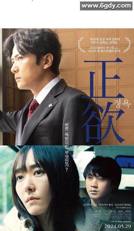 2023年日本剧情片《正欲》BD日语中字迅雷下载