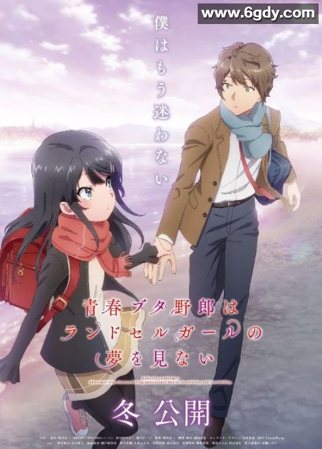 2023年日本动画片《青春猪头少年不会梦到红书包女孩》BD日语中字迅雷下载