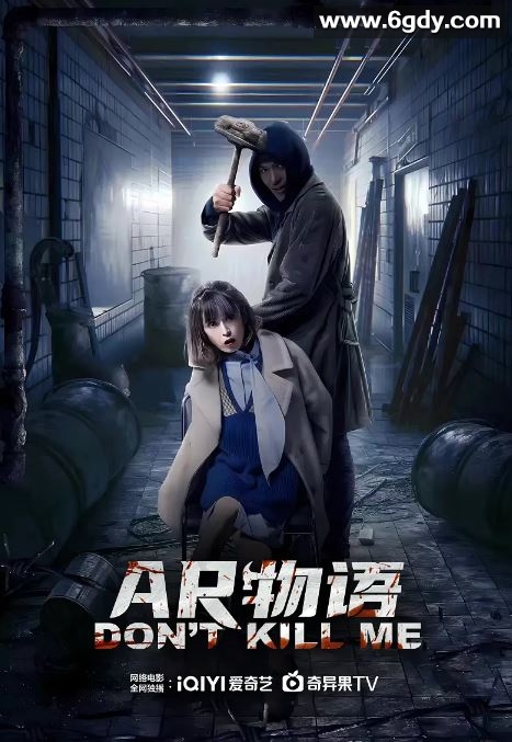 2024年国产悬疑片《AR物语》HD国语中字迅雷下载