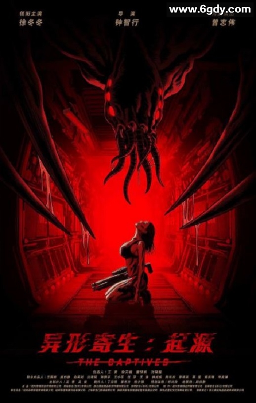 2024年国产科幻片《异形寄生：起源》HD国语中字迅雷下载