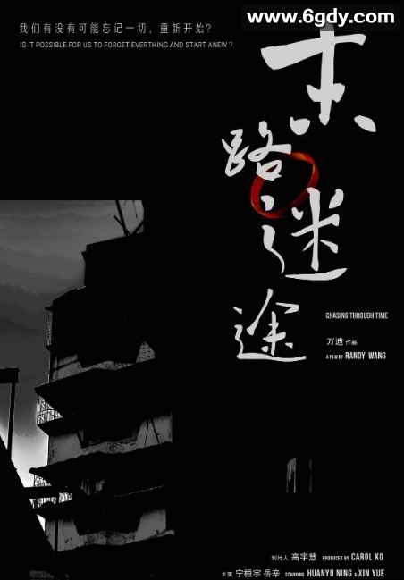 2024年国产悬疑片《末路迷途》HD国语中字迅雷下载