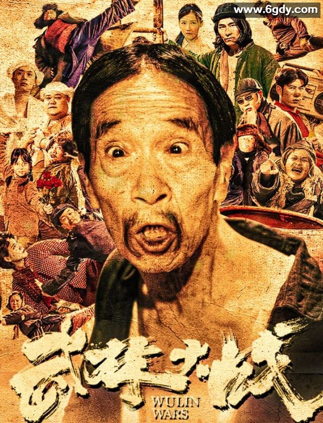 2024年国产动作片《武林大战之龙闯天涯》HD国语中字迅雷下载