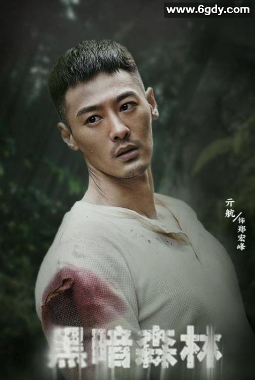 2024年国产犯罪片《黑暗森林》HD国语中字迅雷下载