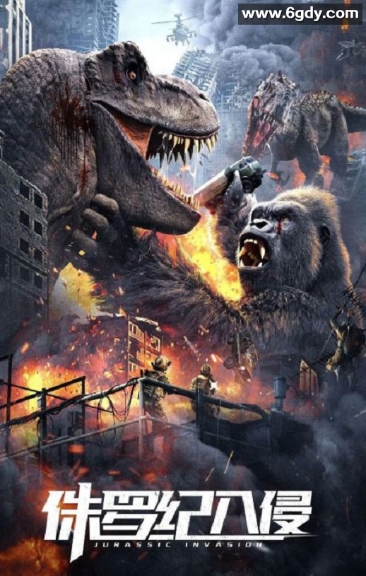 2024年国产剧情片《侏罗纪入侵》HD国语中字迅雷下载