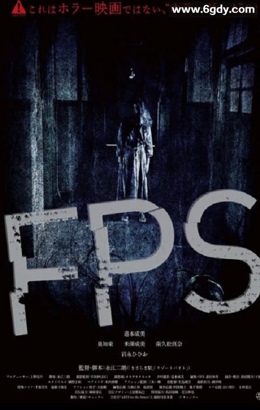 2024年日本恐怖片《FPS》BD日语中字迅雷下载