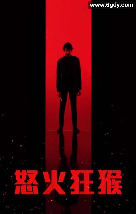 2024年美国动作片《怒火战猴》BD中英双字迅雷下载