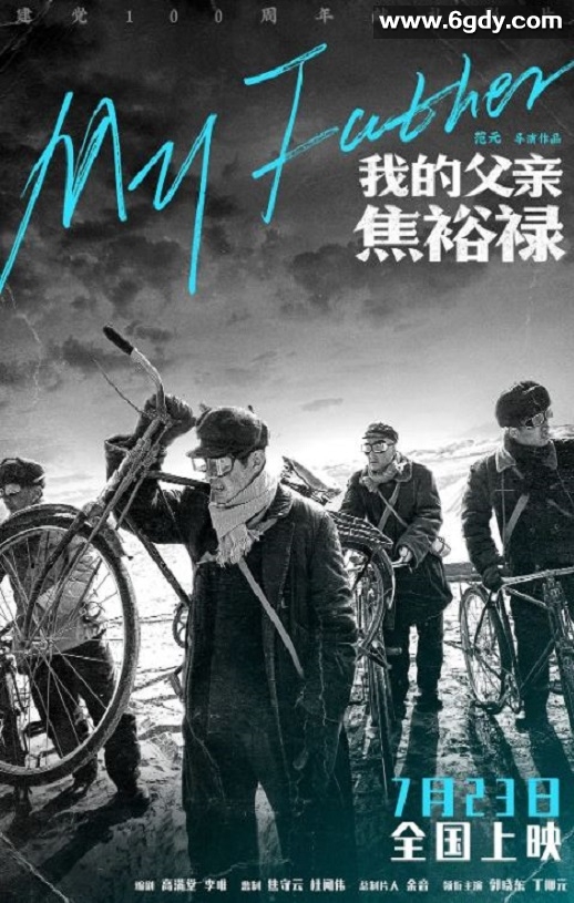 2021年国产剧情片《我的父亲焦裕禄》HD国语中字迅雷下载