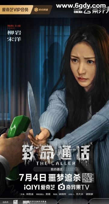 2024年国产剧情片《致命通话》HD国语中字迅雷下载