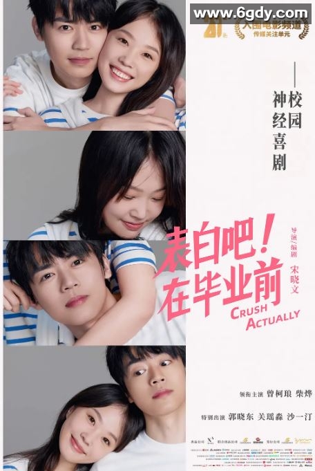 2023年国产喜剧片《表白吧！在毕业前》HD国语中字迅雷下载