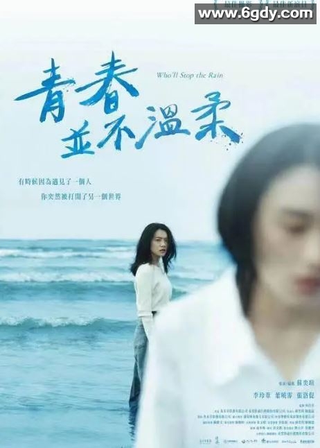 2023年中国台湾剧情片《青春并不温柔》HD国语中字迅雷下载