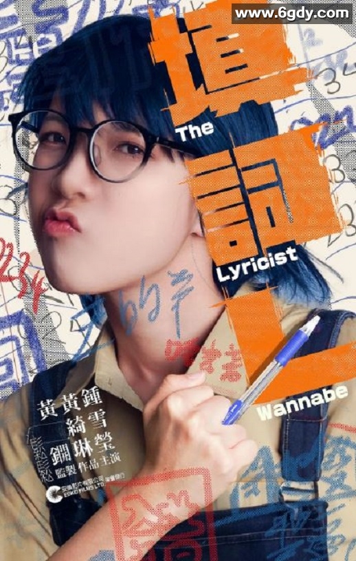 2023年中国香港剧情片《填词L》HD粤语中字迅雷下载