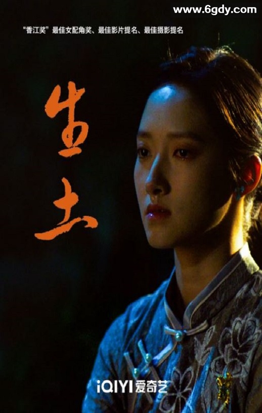 2024年国产剧情片《生土》HD国语中字迅雷下载