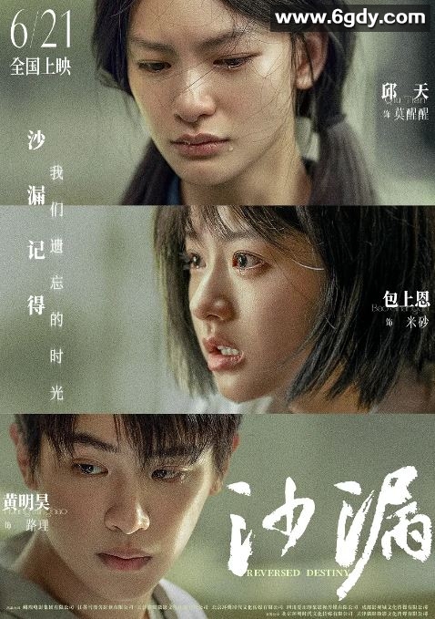 2024年国产剧情片《沙漏》HD国语中字迅雷下载